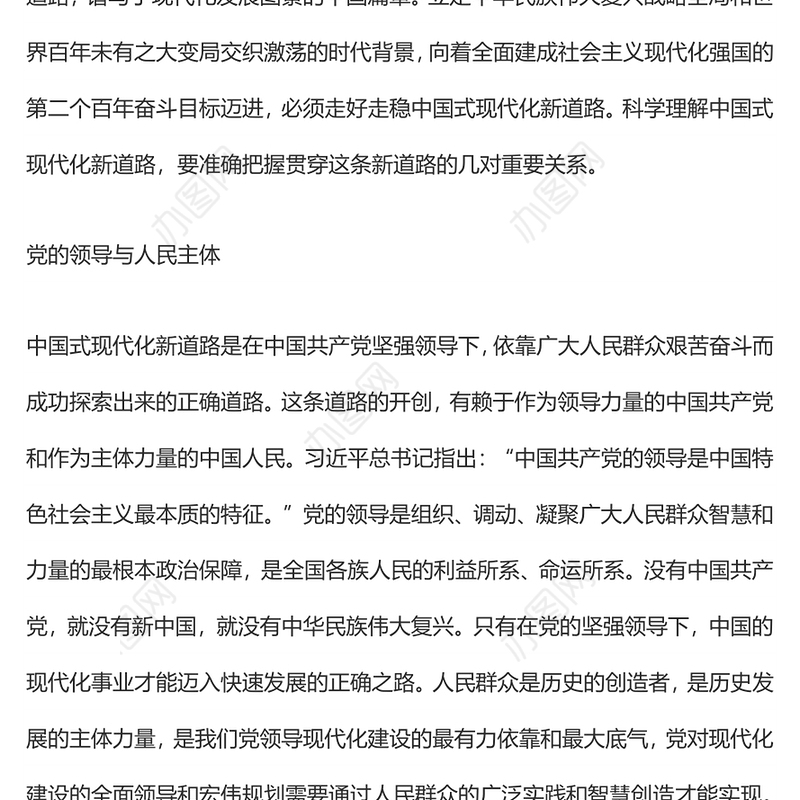 理解中国式现代化新道路需要把握的几对重要关系