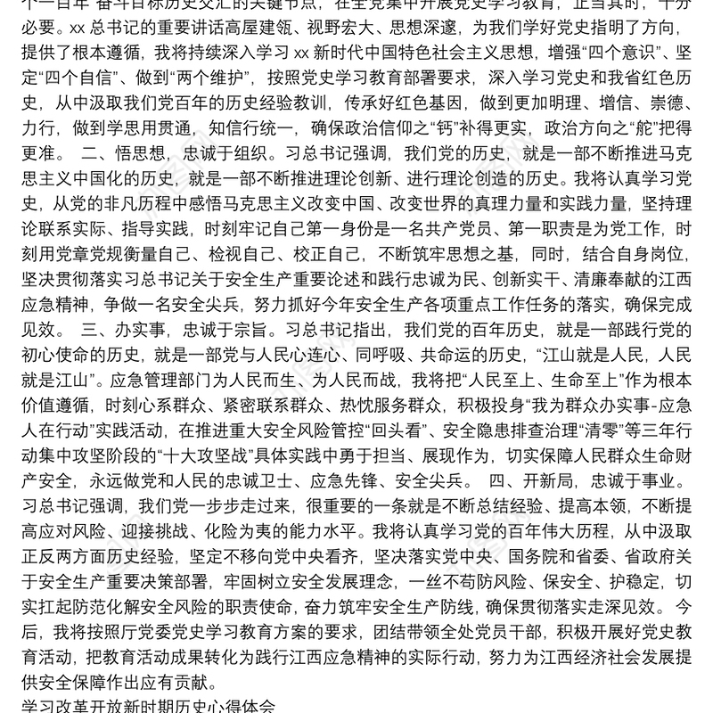 党委理论学习中心组上的心得体会汇编（9篇）