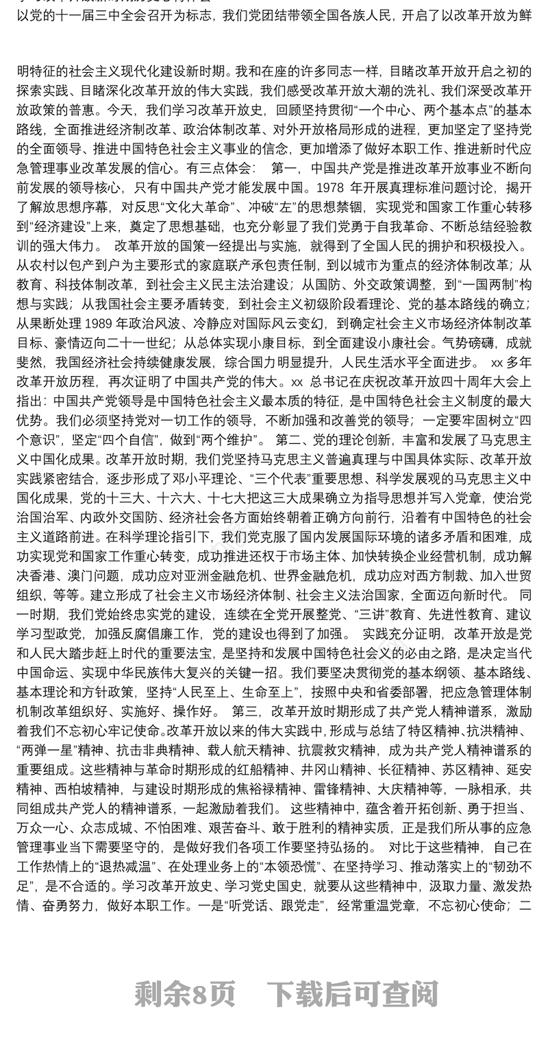 党委理论学习中心组上的心得体会汇编（9篇）