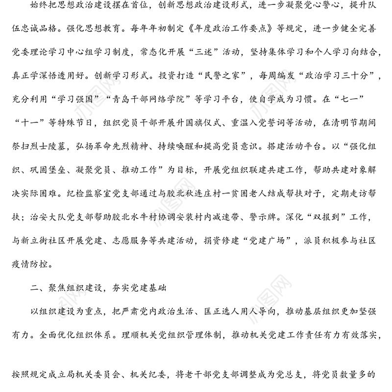 3篇公安局派出所党建带队建工作经验材料范文