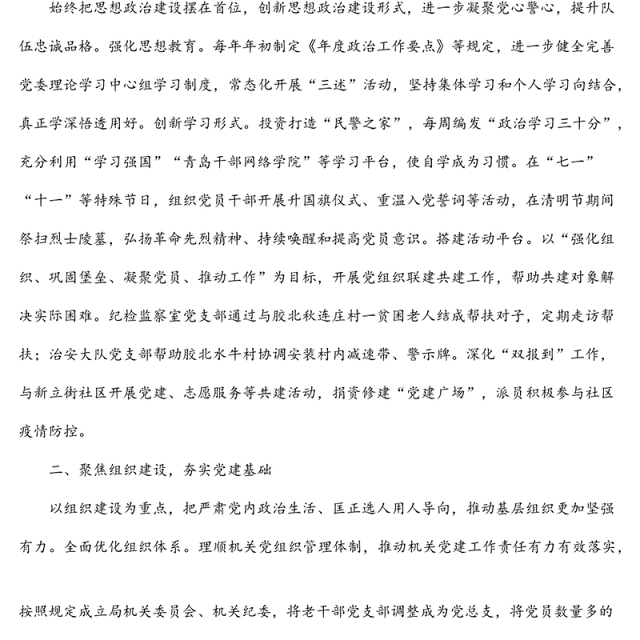 3篇公安局派出所党建带队建工作经验材料范文