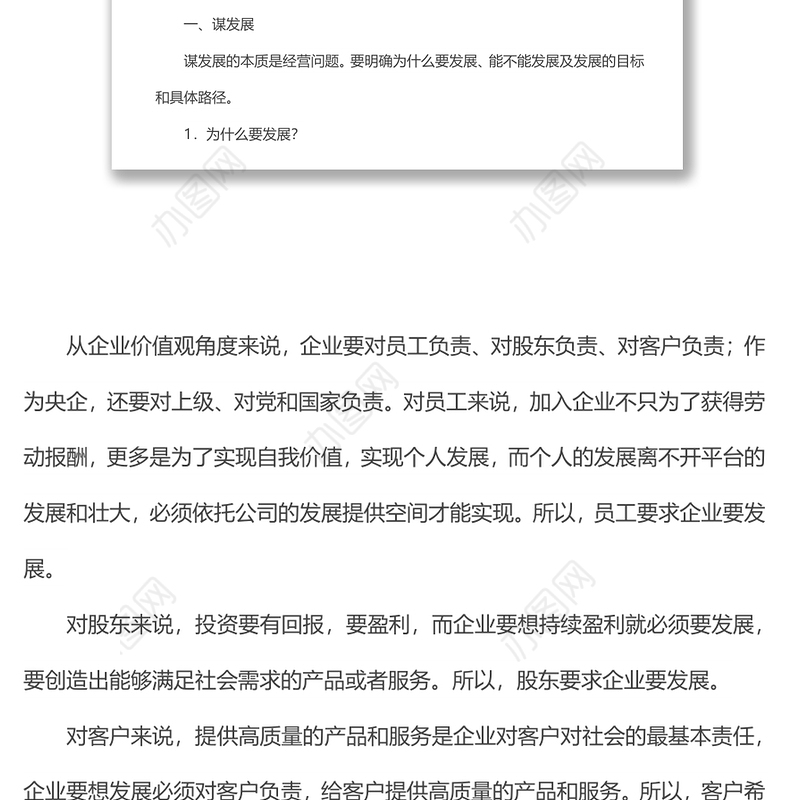 党委书记、董事长在经营形势分析会上的讲话