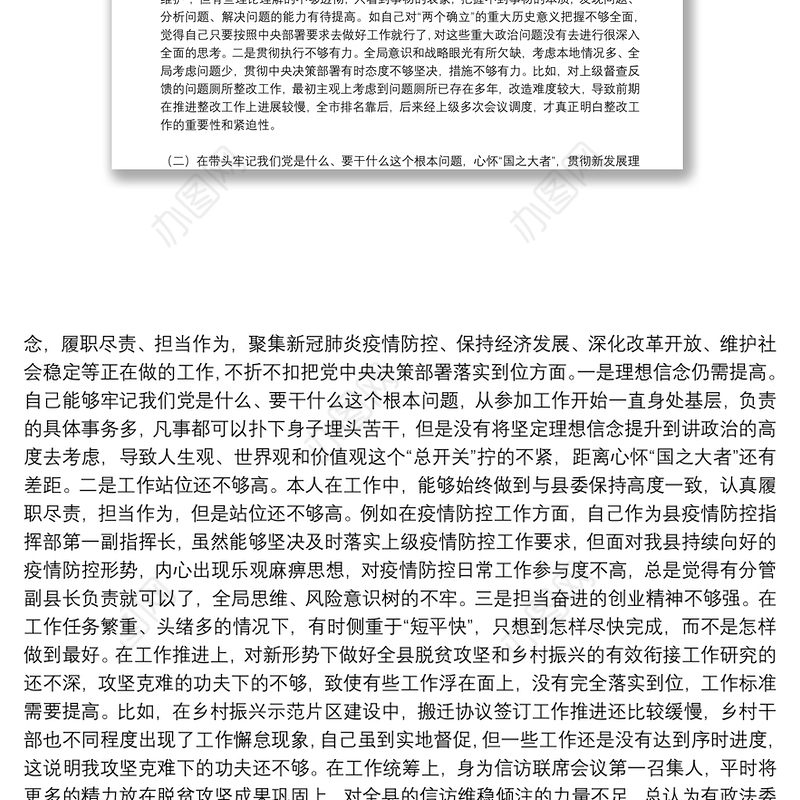 副书记2021年党史学习教育五个带头民主生活会对照检查材料