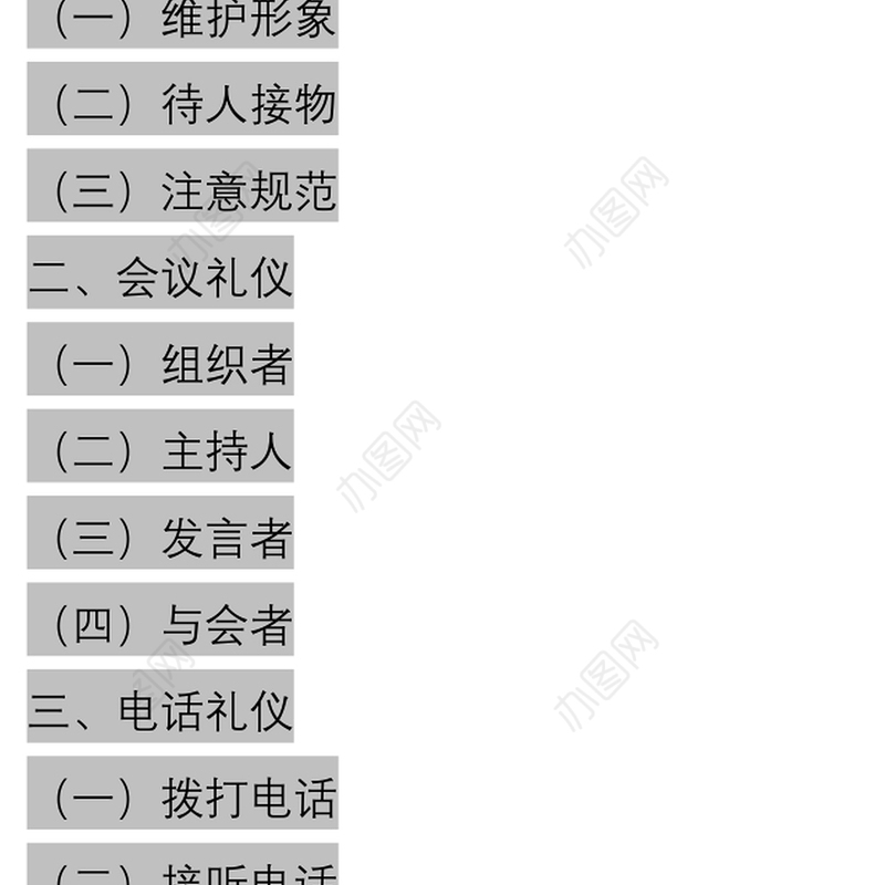 2021最新最全机关文明礼仪手册