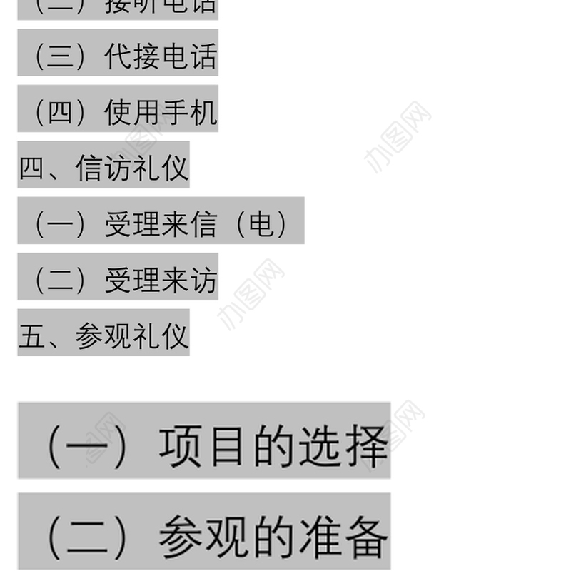 2021最新最全机关文明礼仪手册