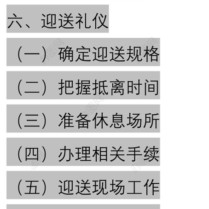 2021最新最全机关文明礼仪手册