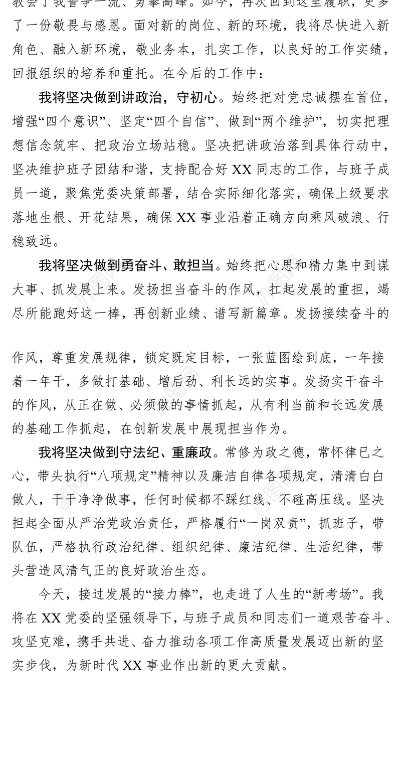 在宣布任职命令大会上的表态发言会议讲话