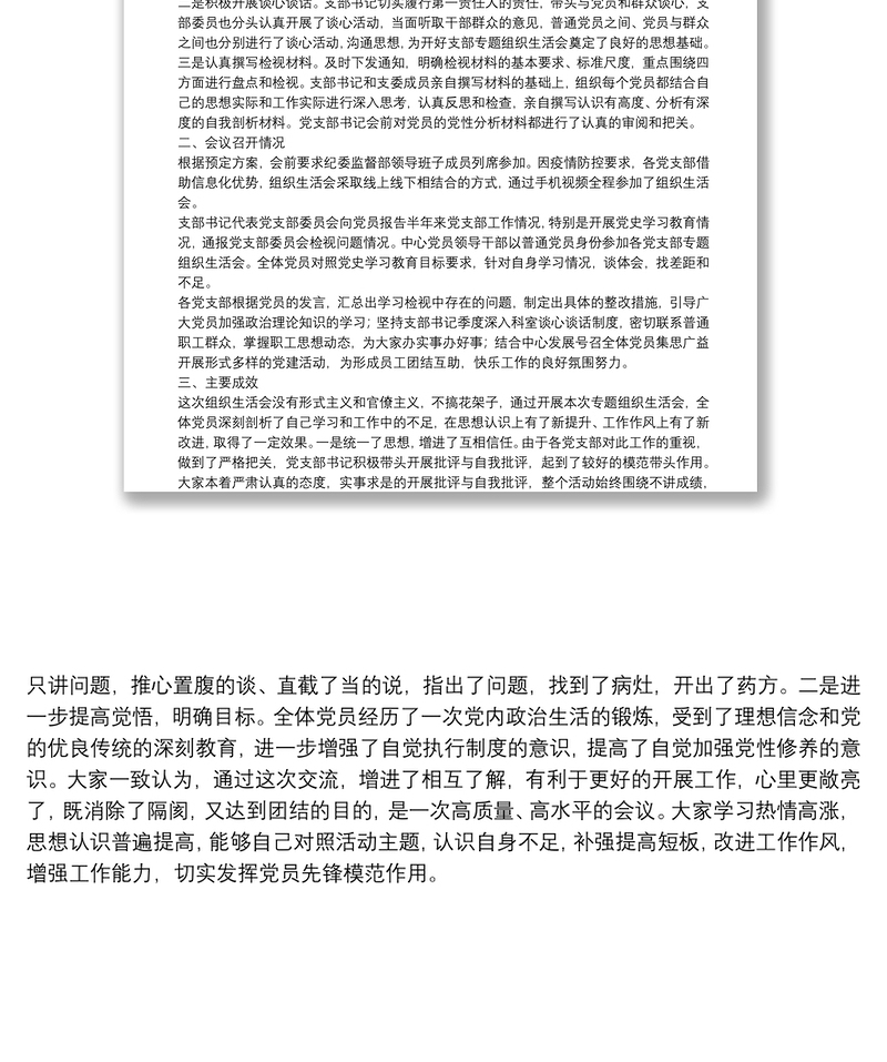 党史学习教育专题组织生活会专题报告