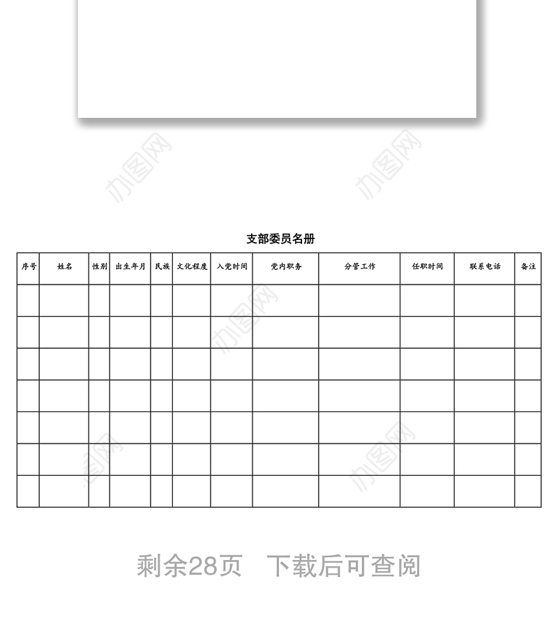 党支部工作手册