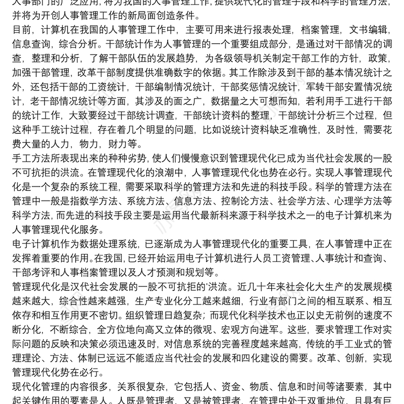 大学生计算机实习工作报告