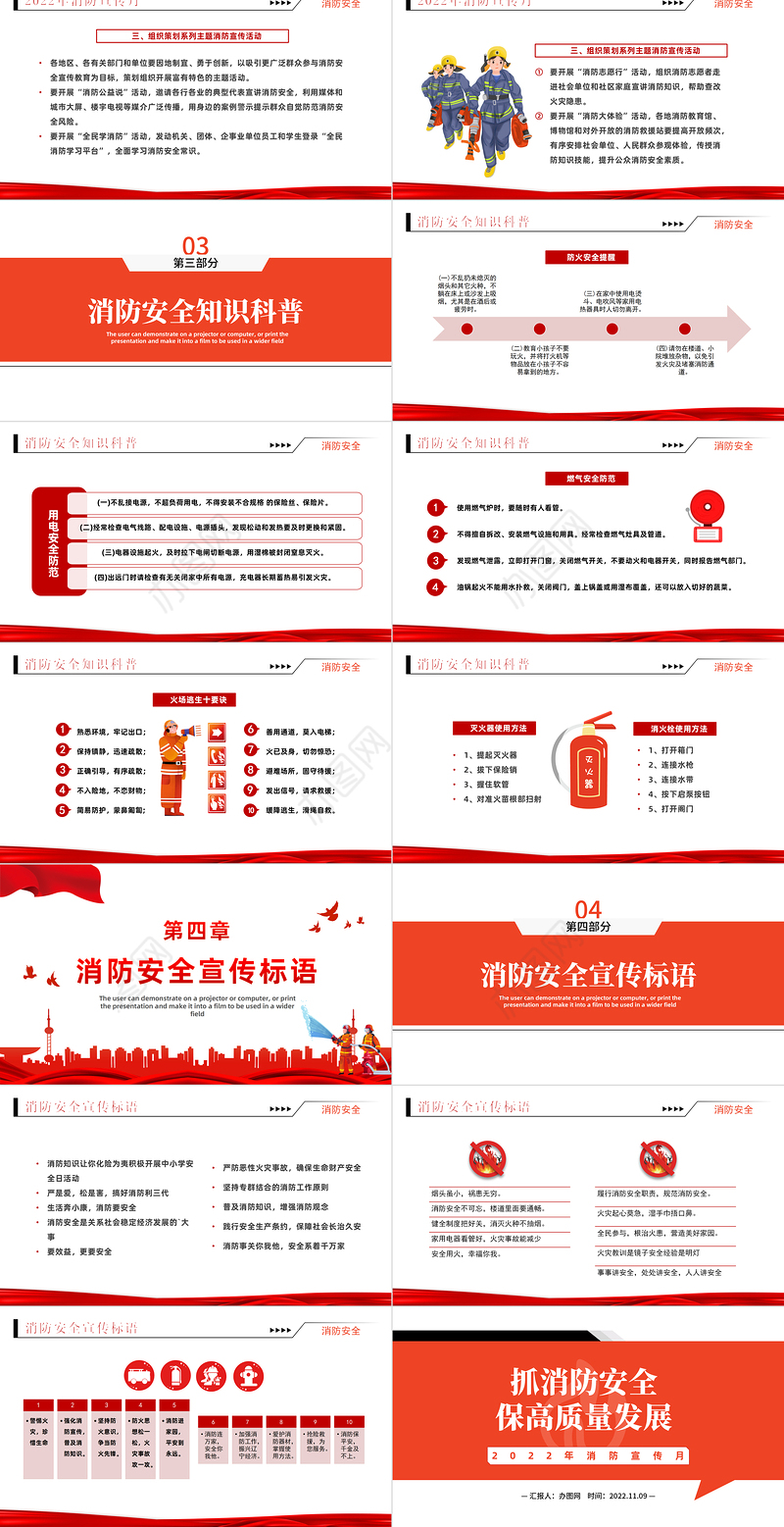 2022年消防宣传月抓消防安全保高质量发展课件模板