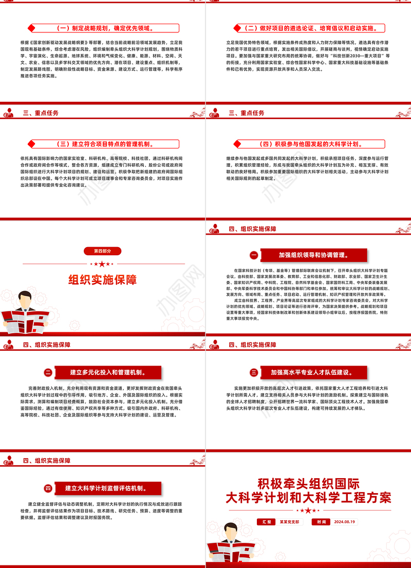 大气精美关于积极牵头组织国际大科学计划和大科学工程方案PPT下载