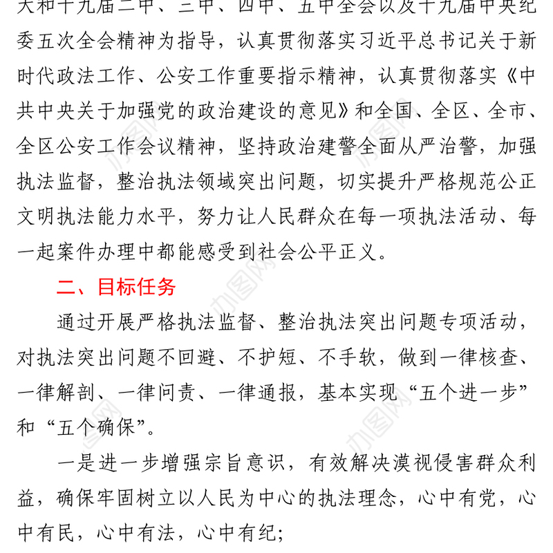 教育整顿专项整治工作方案