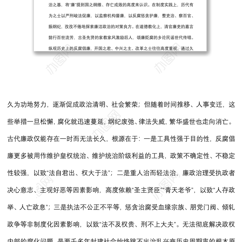 党课讲稿：推进新时代廉洁文化建设