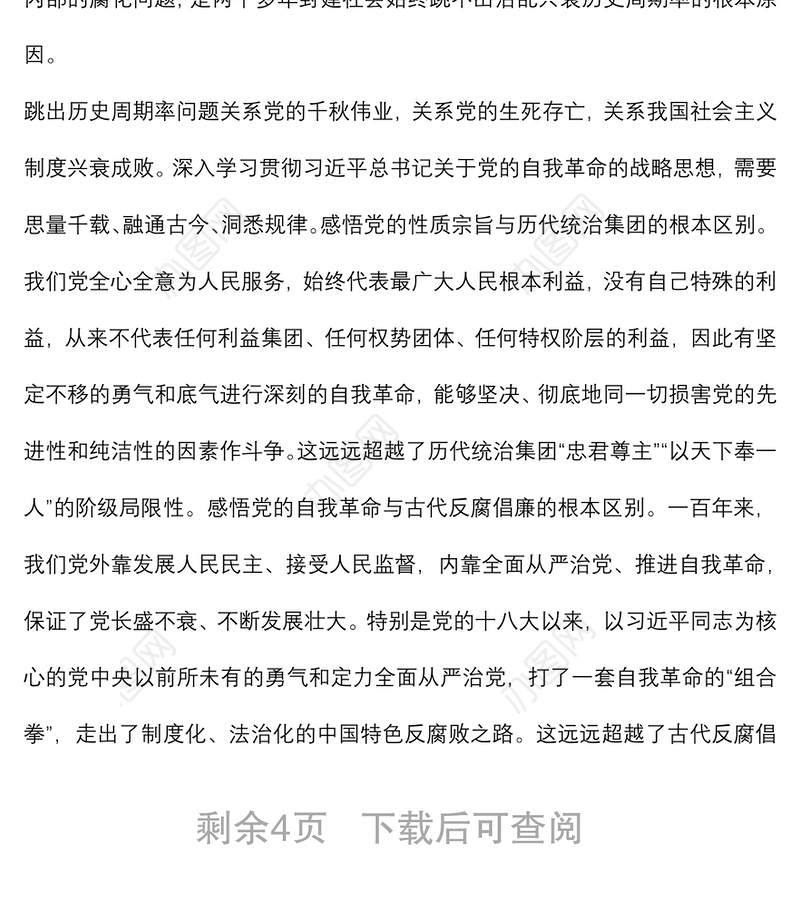 党课讲稿：推进新时代廉洁文化建设