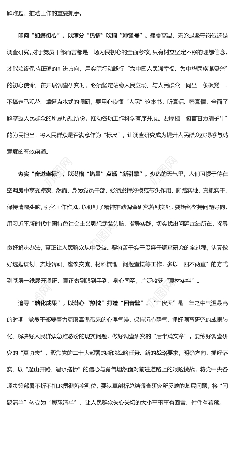 @党员干部 基层调研当“热力全开”（主题教育心得体会）