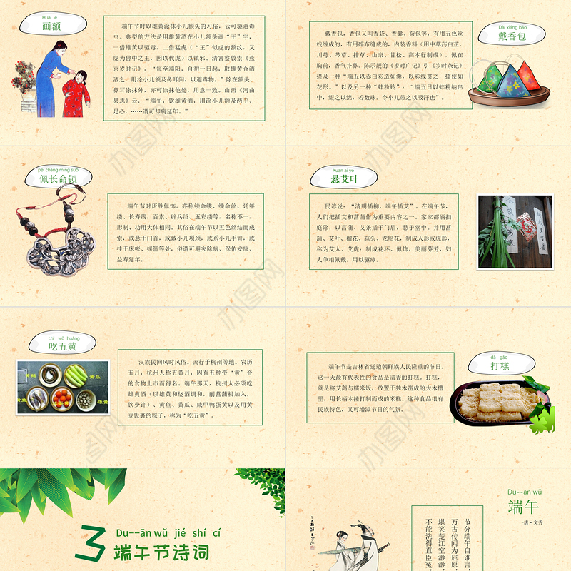 精美创意汉族传统节日端午节节日介绍PPT下载