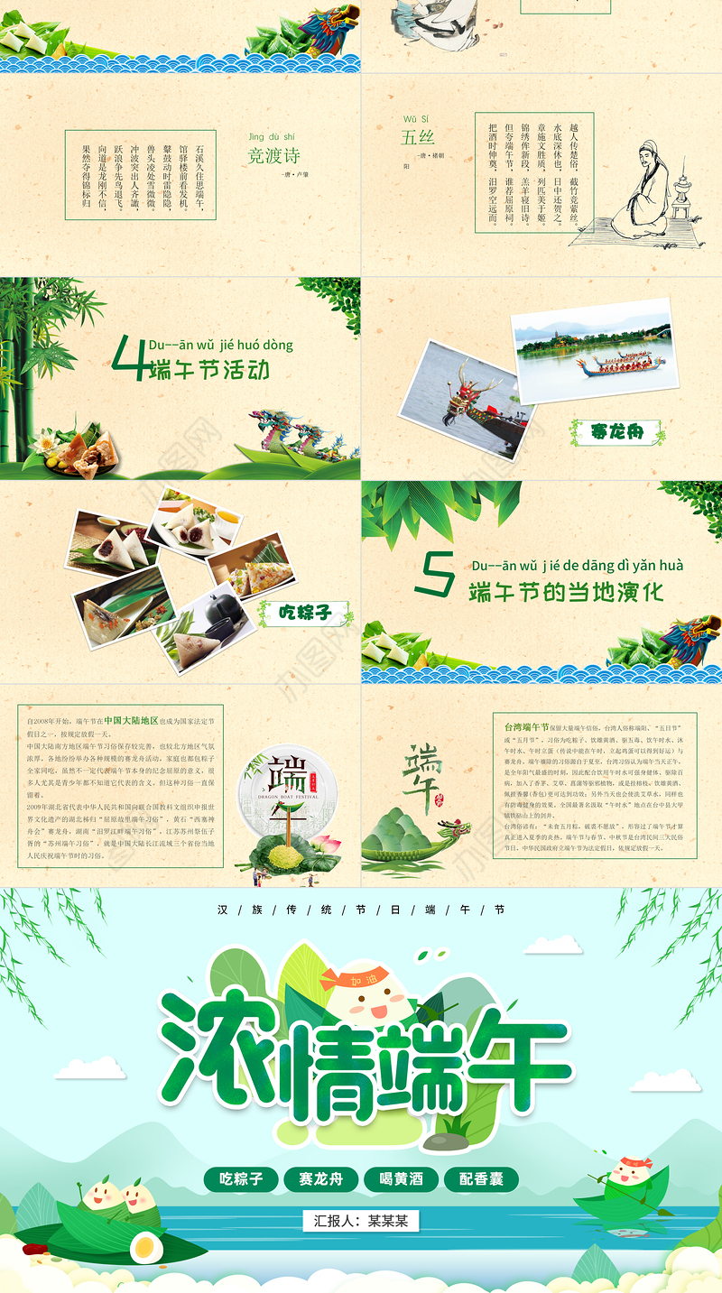 精美创意汉族传统节日端午节节日介绍PPT下载