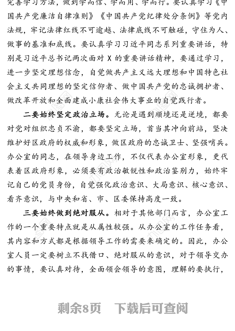 补钙壮骨增智强能守纪如铁在争做“五个表率”中凝聚发展合力-区长在政府办第一支部上党课时的讲稿