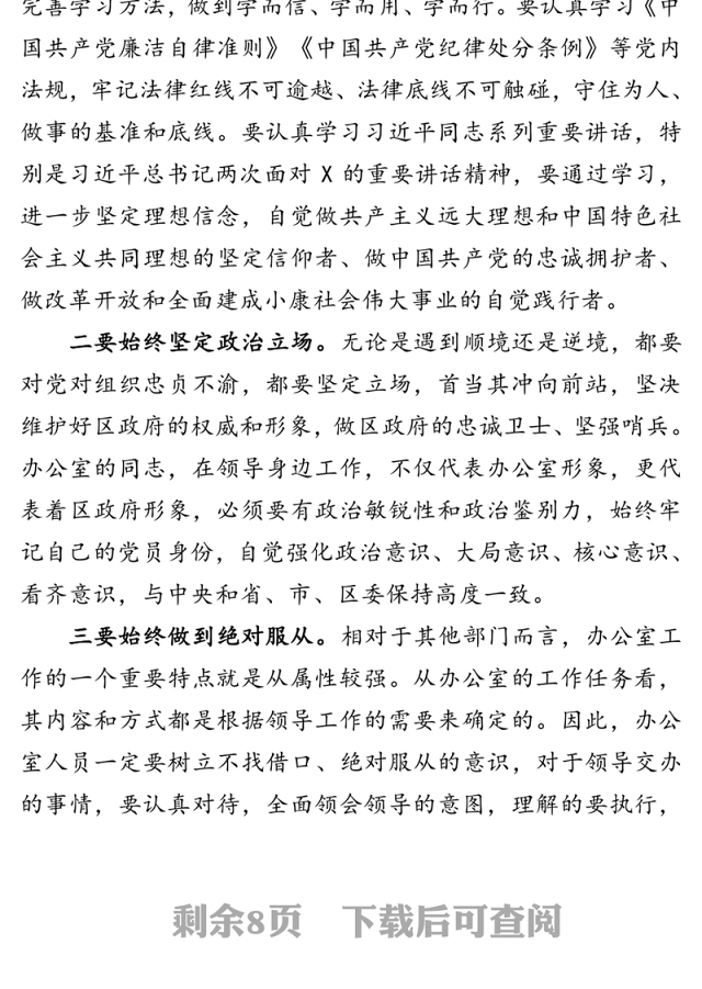 补钙壮骨增智强能守纪如铁在争做“五个表率”中凝聚发展合力-区长在政府办第一支部上党课时的讲稿