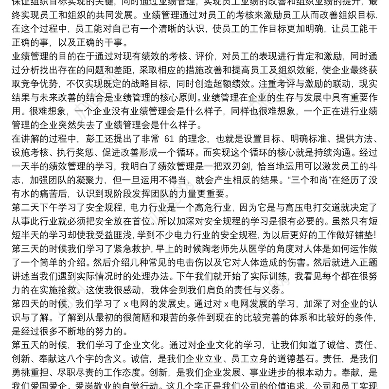 公司员工培训工作总结心得体会参考模板8篇