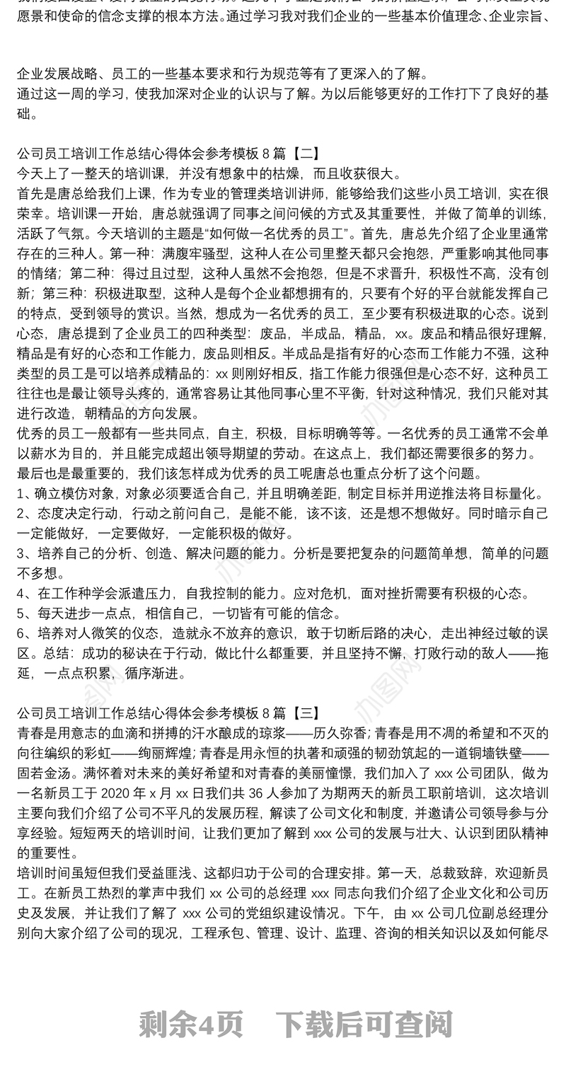 公司员工培训工作总结心得体会参考模板8篇