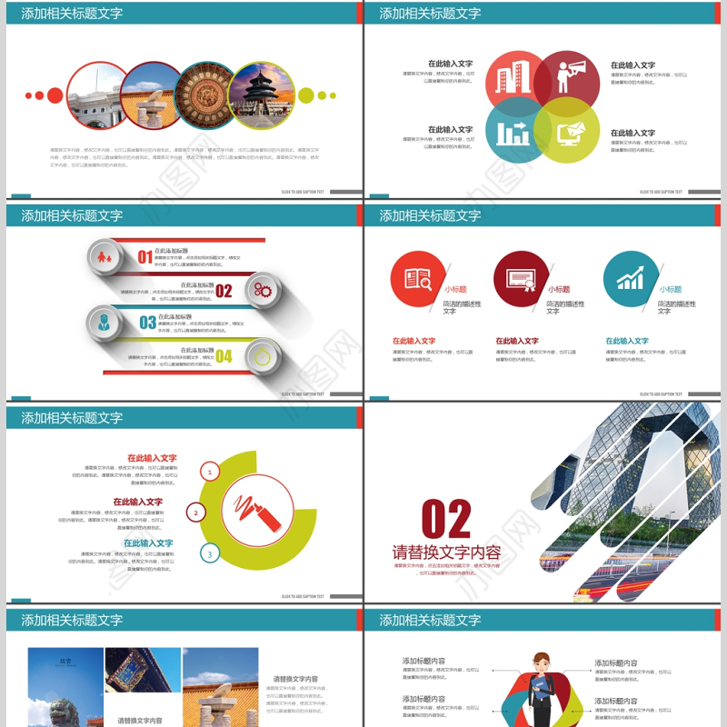 旅游度假北京城市旅游介绍宣传PPT