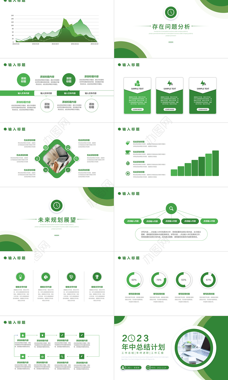 2023一季度工作计划PPT绿色简洁商务风年中工作总结季度工作计划报告模板