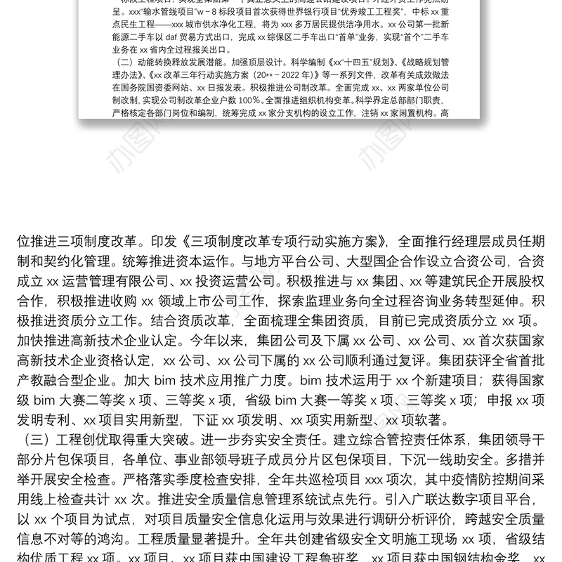 集团党委领导班子2021年度述职述廉报告（国企）