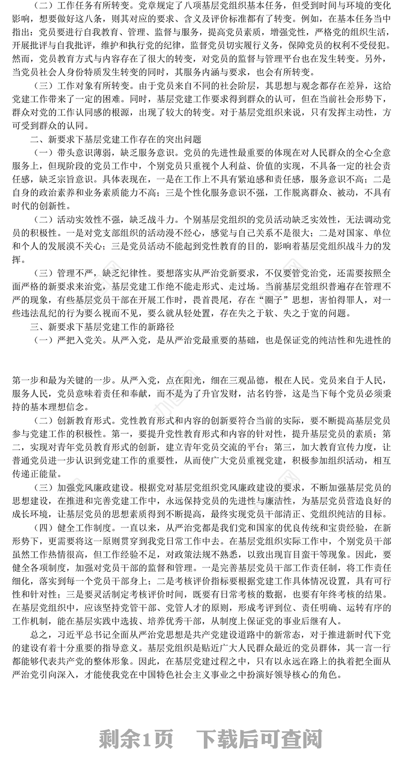 加强基层组织建设做好基层党建工作