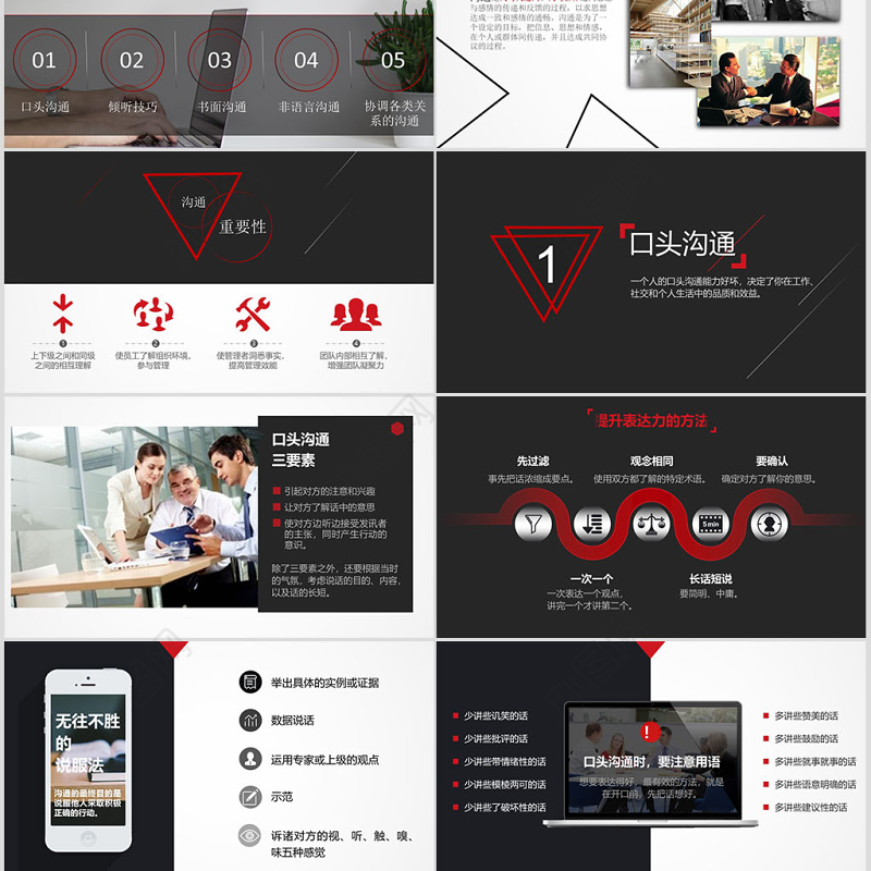 企业新员工入职沟通培训PPT模板幻灯片