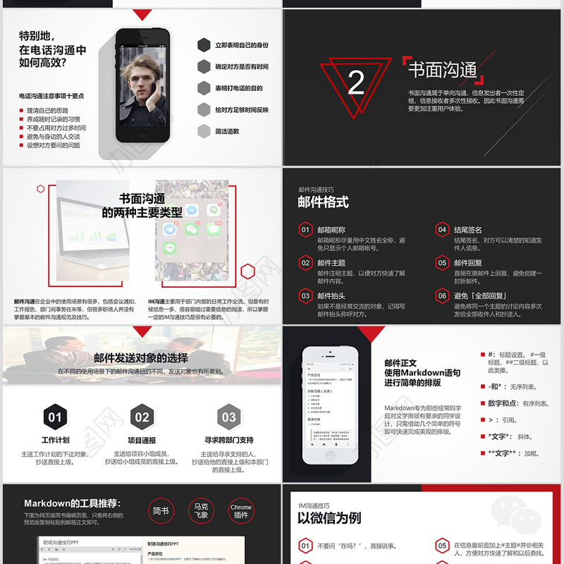 企业新员工入职沟通培训PPT模板幻灯片