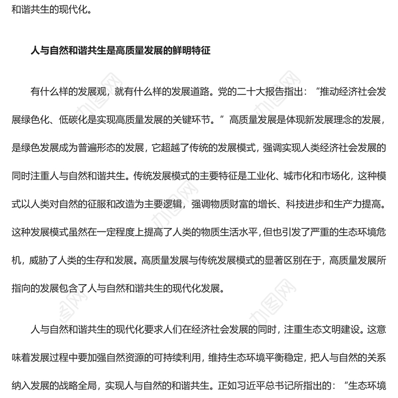 2023自觉在人与自然和谐共生的战略高度谋划发展ppt精美党政大力推进生态文明建设党员党组织学习培训党课课件(讲稿)