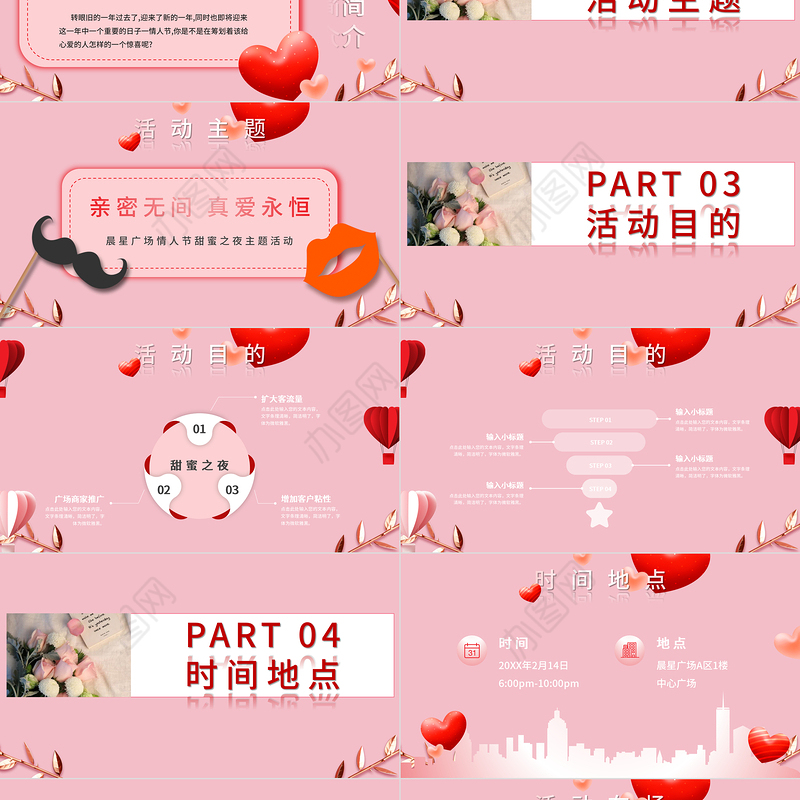 粉色浪漫情人节PPT