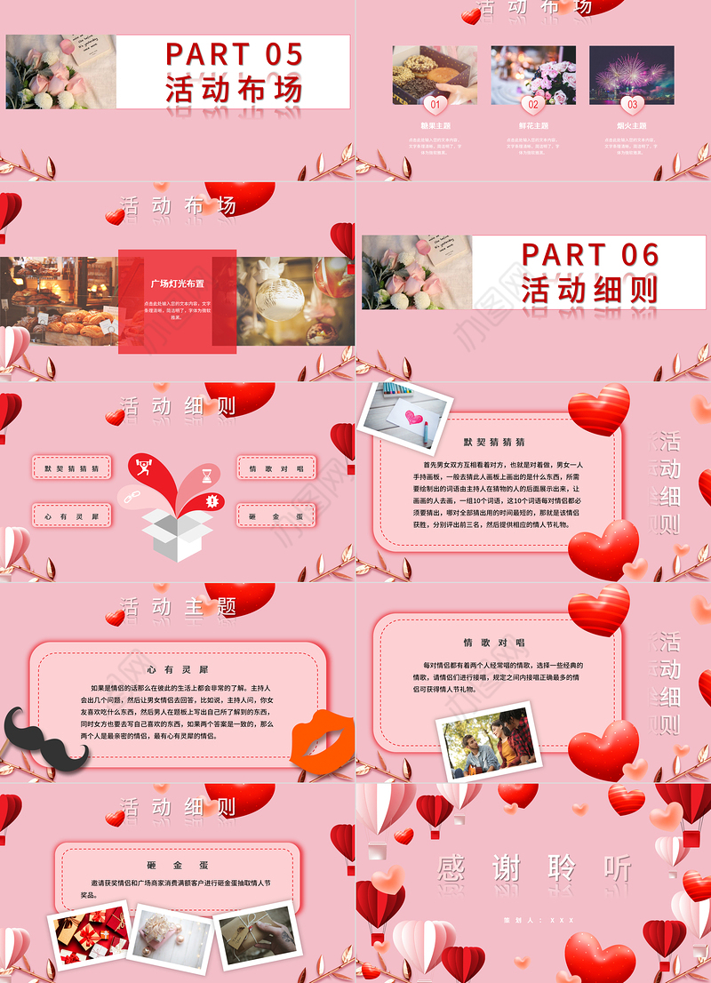 粉色浪漫情人节PPT