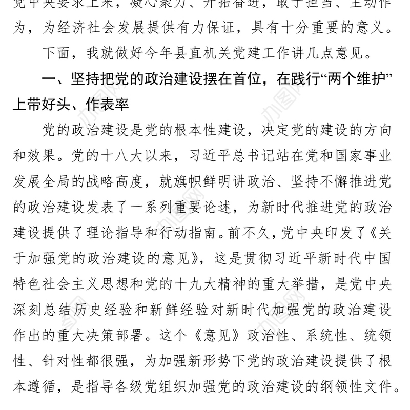 围绕中心服务大局实现党建工作与业务工作深度融合