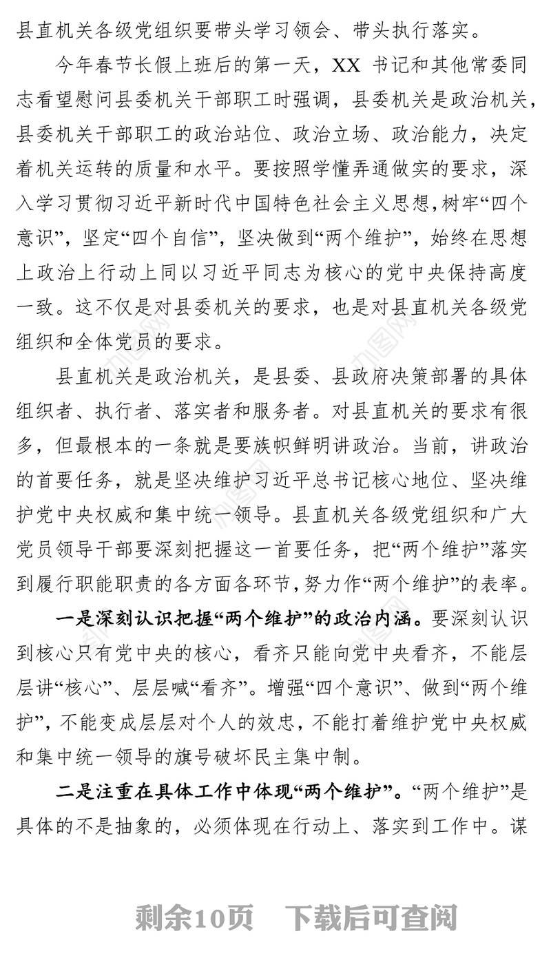 围绕中心服务大局实现党建工作与业务工作深度融合