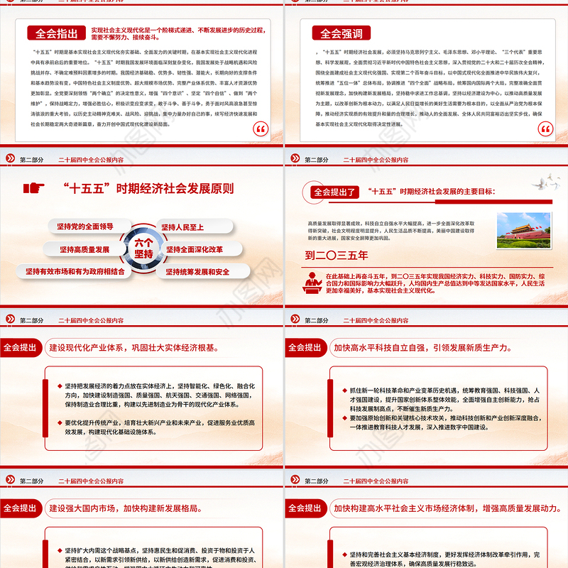 精品学习贯彻二十届四中全会精神PPT专题党课课件