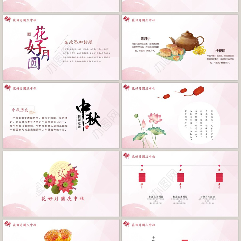 花好月圆庆中秋中秋节动态PPT模板