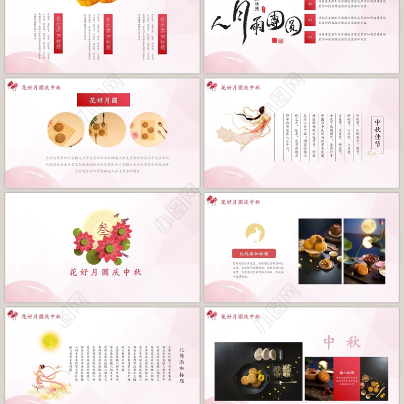 花好月圆庆中秋中秋节动态PPT模板