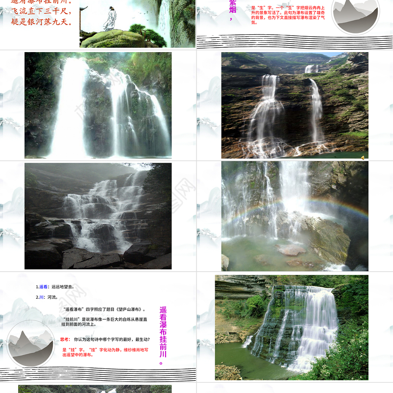 2022古诗二首 望庐山瀑布PPT课文第8课小学二年级语文上册部编人教版教学课件