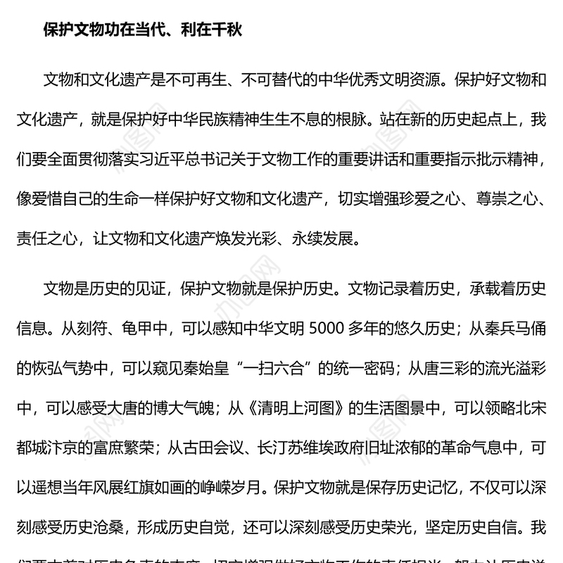 2023保护文物就是保护历史传承文明PPT大气精美风党员干部学习教育专题党课课件(讲稿)