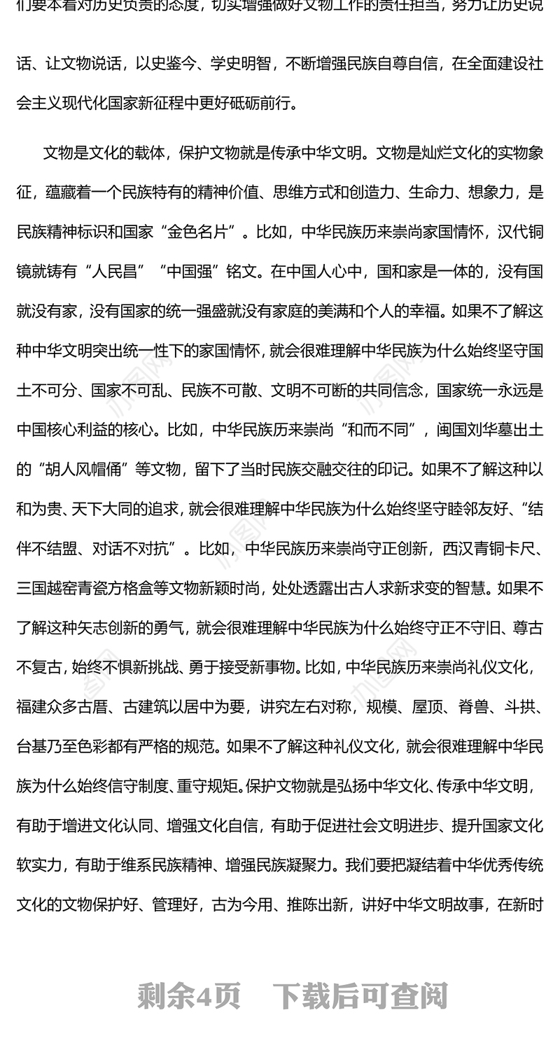 2023保护文物就是保护历史传承文明PPT大气精美风党员干部学习教育专题党课课件(讲稿)
