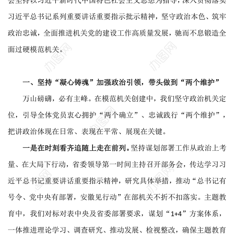 坚持对党忠诚锻造模范机关PPT红色实用2023年党建工作经验交流汇报模板(讲稿)