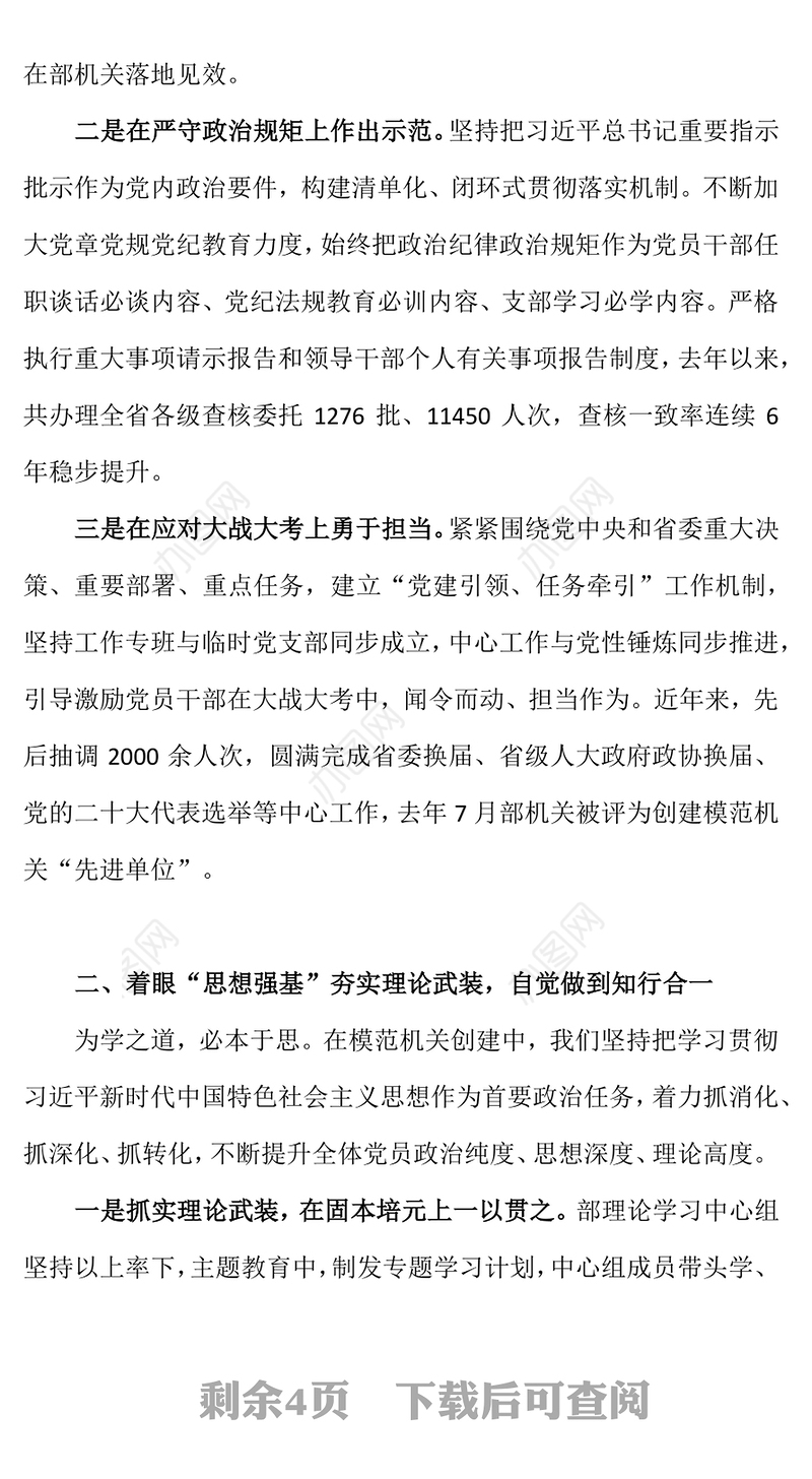 坚持对党忠诚锻造模范机关PPT红色实用2023年党建工作经验交流汇报模板(讲稿)