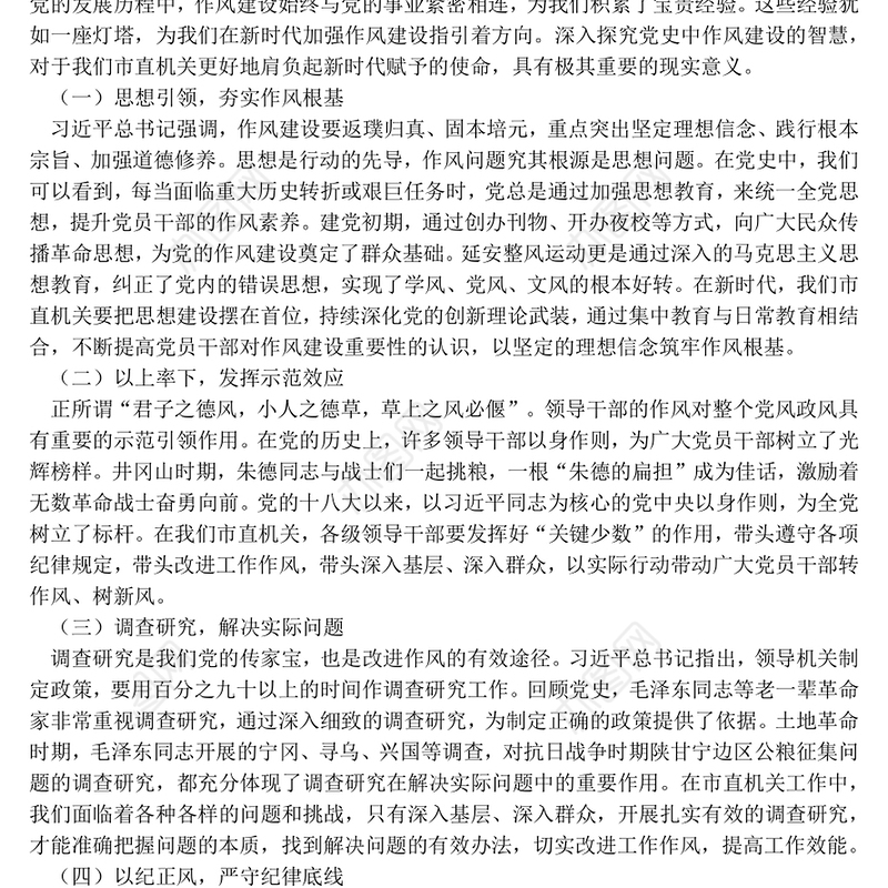 2025坚定信念强作风担当作为促发展PPT作风建设党课课件(讲稿)