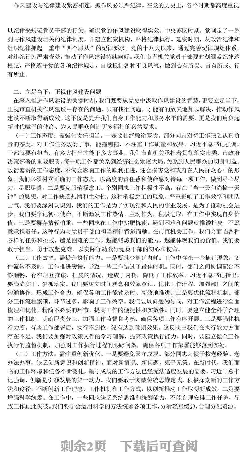 2025坚定信念强作风担当作为促发展PPT作风建设党课课件(讲稿)