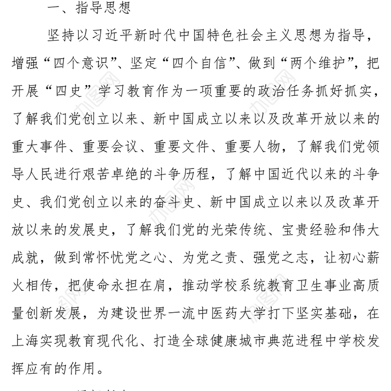 党史学习教育：学校党史学习教育实施方案