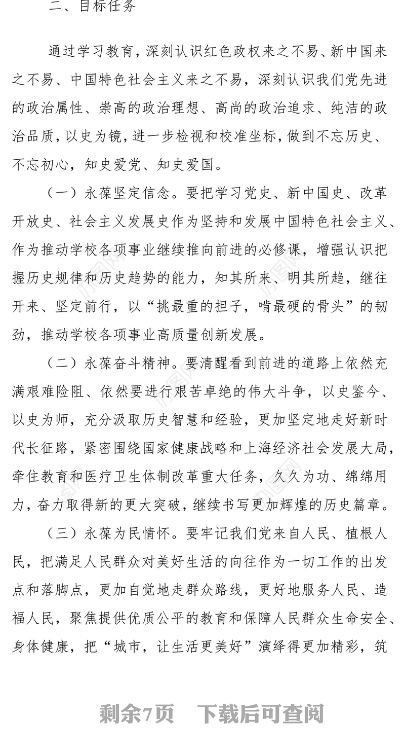 党史学习教育：学校党史学习教育实施方案