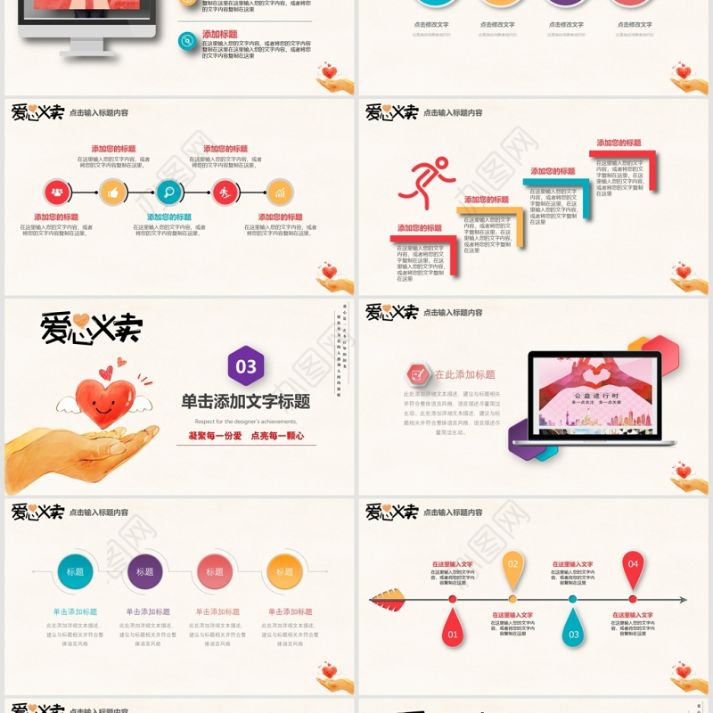 简约小清新爱心义卖公益活动PPT